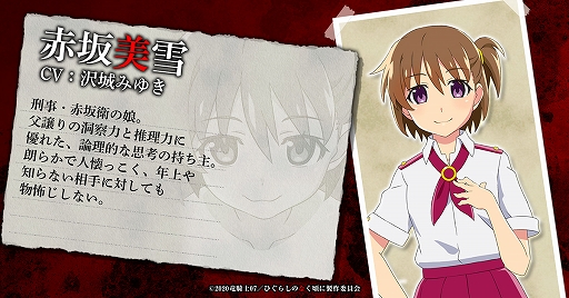 画像ギャラリー No.004のサムネイル画像 / 「ひぐらしのなく頃に 命」，ティザーサイトでプロモーションビデオや新キャラのキャスト情報などが公開に