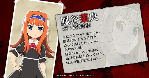 画像ギャラリー No.005のサムネイル画像 / 「ひぐらしのなく頃に 命」，ティザーサイトでプロモーションビデオや新キャラのキャスト情報などが公開に