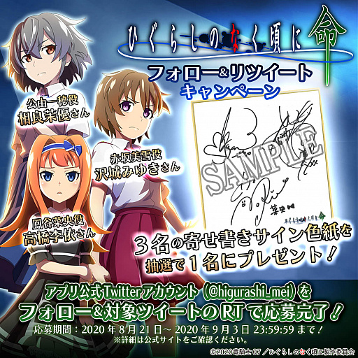 画像ギャラリー No.002のサムネイル画像 / 「ひぐらしのなく頃に 命」,サイン色紙が当たるTwitterキャンペーン開始