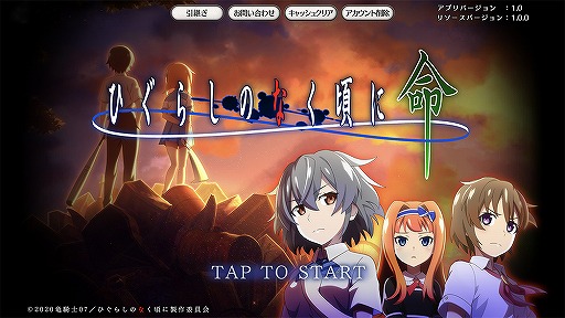 画像ギャラリー No.021のサムネイル画像 / 「ひぐらしのなく頃に 命」を紹介。これを読んだあなた。どうか真相を暴いてください。それだけが私の望みです。