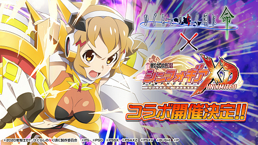 画像ギャラリー No.001のサムネイル画像 / 「ひぐらしのなく頃に 命」で，“戦姫絶唱シンフォギアXD”とのコラボが決定