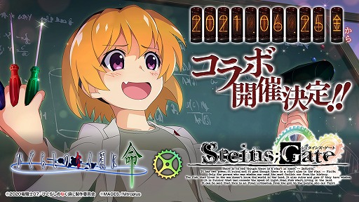 画像ギャラリー No.001のサムネイル画像 / 「ひぐらしのなく頃に 命」,「STEINS;GATE」とのコラボが6月25日より開催