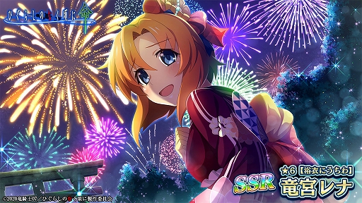 画像ギャラリー No.005のサムネイル画像 / 「ひぐらしのなく頃に 命」,新イベント“花火越え”が開催。イベント限定ガチャも登場