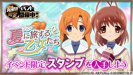 画像ギャラリー No.001のサムネイル画像 / 「ひぐらしのなく頃に 命」が「CLANNAD」とのコラボイベントを実施