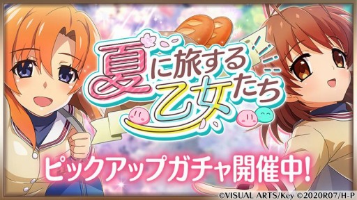 画像ギャラリー No.002のサムネイル画像 / 「ひぐらしのなく頃に 命」が「CLANNAD」とのコラボイベントを実施