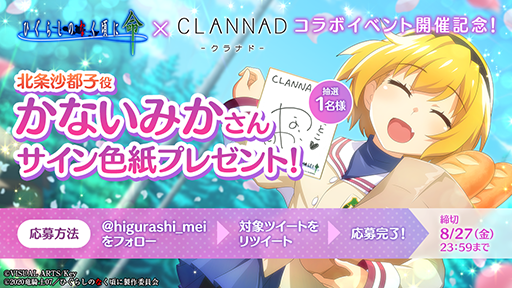 画像ギャラリー No.005のサムネイル画像 / 「ひぐらしのなく頃に 命」,「CLANNAD」とのコラボ限定カード第2弾が登場