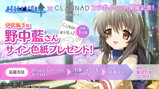 画像ギャラリー No.006のサムネイル画像 / 「ひぐらしのなく頃に 命」,「CLANNAD」とのコラボ限定カード第2弾が登場