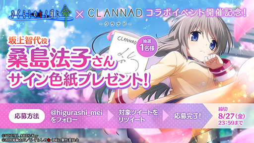 画像ギャラリー No.007のサムネイル画像 / 「ひぐらしのなく頃に 命」,「CLANNAD」とのコラボ限定カード第2弾が登場