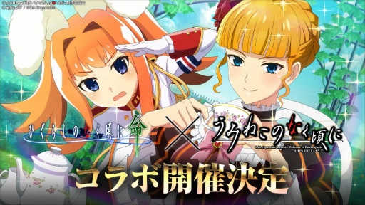 画像ギャラリー No.001のサムネイル画像 / 「ひぐらしのなく頃に 命」×「うみねこのなく頃に」コラボが決定