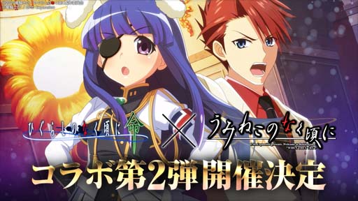 画像ギャラリー No.001のサムネイル画像 / 「ひぐらしのなく頃に 命」にて“うみねこのなく頃に”とのコラボイベント第2弾開催
