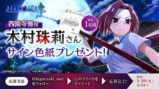 画像ギャラリー No.004のサムネイル画像 / 「ひぐらしのなく頃に 命」,1.5周年を記念して新プレイアブルキャラ“西園寺雅”が登場
