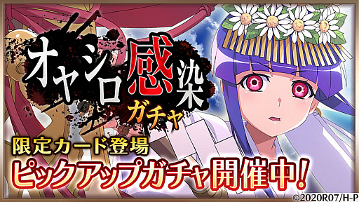 画像ギャラリー No.001のサムネイル画像 / 「ひぐらしのなく頃に 命」で“オヤシロ感染ガチャ”開催