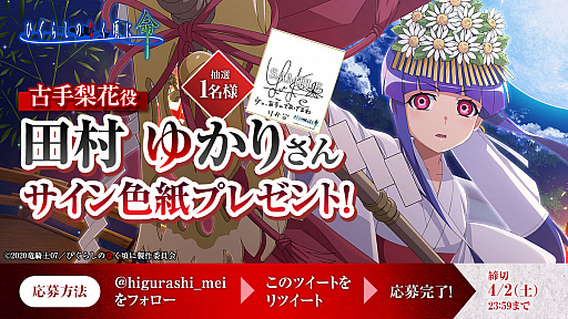 画像ギャラリー No.002のサムネイル画像 / 「ひぐらしのなく頃に 命」で“オヤシロ感染ガチャ”開催