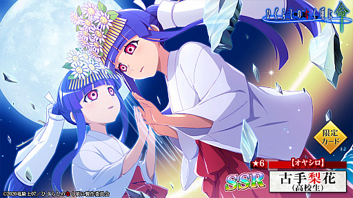 画像ギャラリー No.003のサムネイル画像 / 「ひぐらしのなく頃に 命」で“オヤシロ感染ガチャ”開催