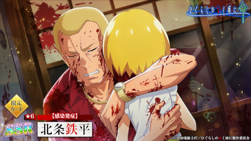 画像ギャラリー No.003のサムネイル画像 / 「ひぐらしのなく頃に 命」,“オヤシロ感染ガチャ”を開催。“北条鉄平”が登場