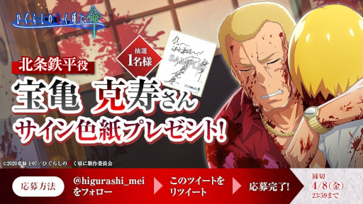 画像ギャラリー No.004のサムネイル画像 / 「ひぐらしのなく頃に 命」,“オヤシロ感染ガチャ”を開催。“北条鉄平”が登場