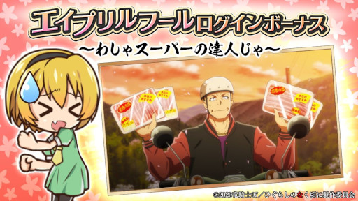 画像ギャラリー No.005のサムネイル画像 / 「ひぐらしのなく頃に 命」,“オヤシロ感染ガチャ”を開催。“北条鉄平”が登場