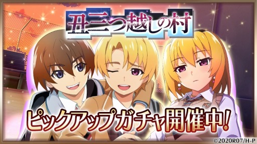 画像ギャラリー No.002のサムネイル画像 / 「ひぐらしのなく頃に 命」で新イベント“丑三つ越しの村”が開催に