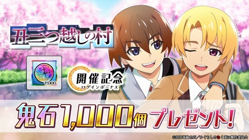 画像ギャラリー No.004のサムネイル画像 / 「ひぐらしのなく頃に 命」で新イベント“丑三つ越しの村”が開催に