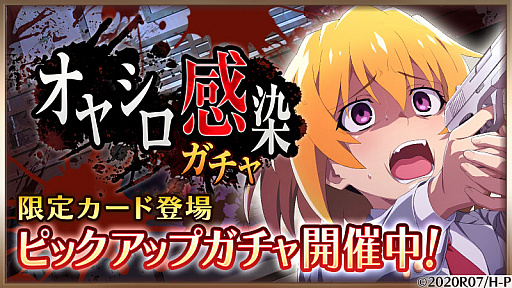 画像ギャラリー No.001のサムネイル画像 / 「ひぐらしのなく頃に 命」，“オヤシロ感染ガチャ”開催