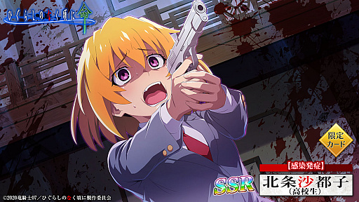 画像ギャラリー No.002のサムネイル画像 / 「ひぐらしのなく頃に 命」，“オヤシロ感染ガチャ”開催