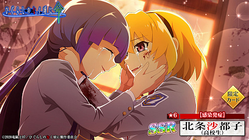 画像ギャラリー No.003のサムネイル画像 / 「ひぐらしのなく頃に 命」，“オヤシロ感染ガチャ”開催