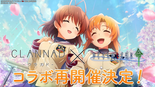 画像ギャラリー No.001のサムネイル画像 / 「ひぐらしのなく頃に 命」×「CLANNAD」コラボの再開催が決定