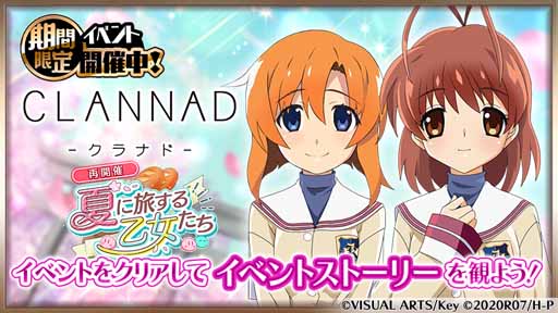 画像ギャラリー No.001のサムネイル画像 / 「ひぐらしのなく頃に 命」でCLANNADコラボ再開。限定ストーリーを楽しもう