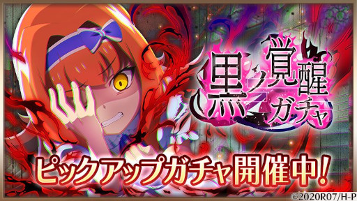 画像ギャラリー No.001のサムネイル画像 / 「ひぐらしのなく頃に 命」,“鳳谷菜央”が登場する“黒ノ覚醒ガチャ”を開催中