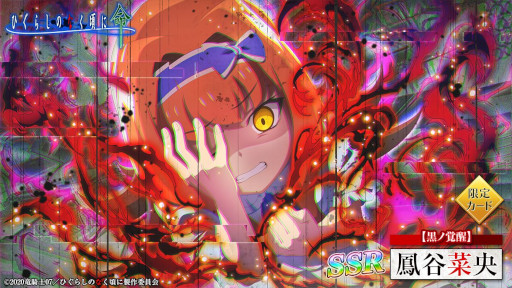 画像ギャラリー No.002のサムネイル画像 / 「ひぐらしのなく頃に 命」,“鳳谷菜央”が登場する“黒ノ覚醒ガチャ”を開催中