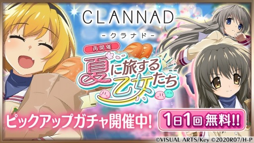 画像ギャラリー No.001のサムネイル画像 / 「ひぐらしのなく頃に 命」,「CLANNAD」とのコラボ限定カード第2弾が実装に