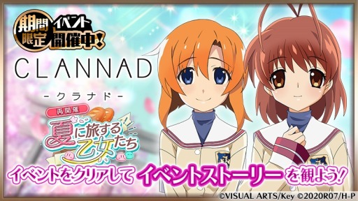 画像ギャラリー No.002のサムネイル画像 / 「ひぐらしのなく頃に 命」,「CLANNAD」とのコラボ限定カード第2弾が実装に