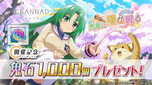 画像ギャラリー No.002のサムネイル画像 / 「ひぐらしのなく頃に 命」，「CLANNAD」とのコラボイベント第2弾を開催中