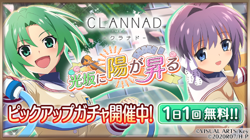 画像ギャラリー No.003のサムネイル画像 / 「ひぐらしのなく頃に 命」，「CLANNAD」とのコラボイベント第2弾を開催中