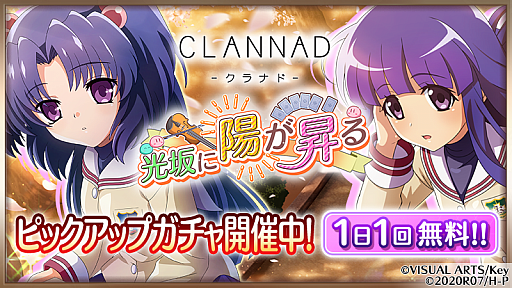 画像ギャラリー No.001のサムネイル画像 / 「ひぐらしのなく頃に 命」,CLANNADとのコラボイベント第2弾を開催