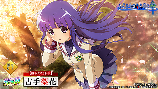 画像ギャラリー No.006のサムネイル画像 / 「ひぐらしのなく頃に 命」,CLANNADとのコラボイベント第2弾を開催
