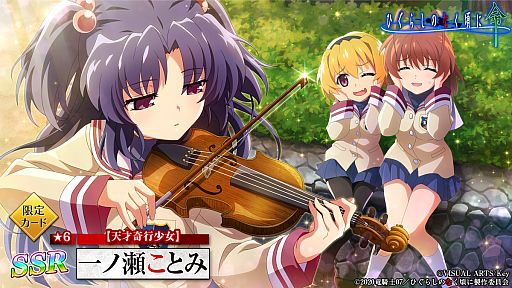 画像ギャラリー No.009のサムネイル画像 / 「ひぐらしのなく頃に 命」,CLANNADとのコラボイベント第2弾を開催