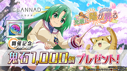 画像ギャラリー No.011のサムネイル画像 / 「ひぐらしのなく頃に 命」,CLANNADとのコラボイベント第2弾を開催