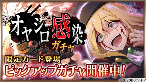 画像ギャラリー No.001のサムネイル画像 / 「ひぐらしのなく頃に 命」,“オヤシロ感染ガチャ”を開催。“【感染発症】鷹野三四”が初登場