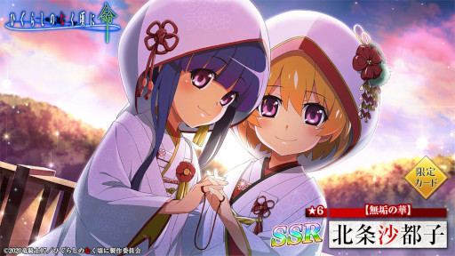 画像ギャラリー No.006のサムネイル画像 / 「ひぐらしのなく頃に 命」,新イベント“ちびっこ花嫁”を本日から開催