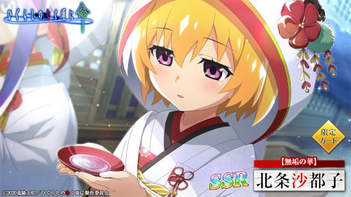 画像ギャラリー No.007のサムネイル画像 / 「ひぐらしのなく頃に 命」,新イベント“ちびっこ花嫁”を本日から開催