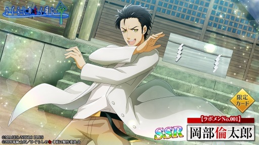画像ギャラリー No.002のサムネイル画像 / 「ひぐらしのなく頃に 命」,「STEINS;GATE」コラボイベントを再開催