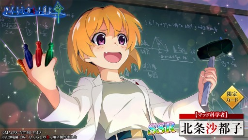 画像ギャラリー No.003のサムネイル画像 / 「ひぐらしのなく頃に 命」,「STEINS;GATE」コラボイベントを再開催