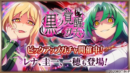 画像ギャラリー No.001のサムネイル画像 / 「ひぐらしのなく頃に 命」,黒ノ覚醒ガチャが本日開始。覚醒した詩音と鷹野が初登場