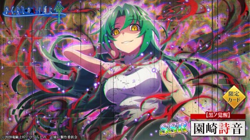 画像ギャラリー No.002のサムネイル画像 / 「ひぐらしのなく頃に 命」,黒ノ覚醒ガチャが本日開始。覚醒した詩音と鷹野が初登場