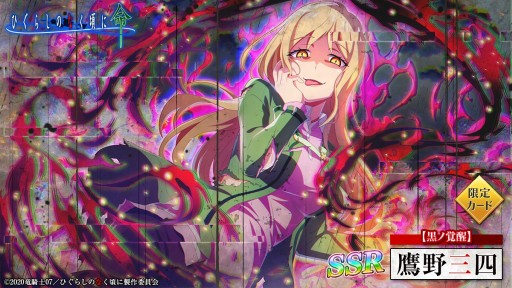 画像ギャラリー No.003のサムネイル画像 / 「ひぐらしのなく頃に 命」,黒ノ覚醒ガチャが本日開始。覚醒した詩音と鷹野が初登場