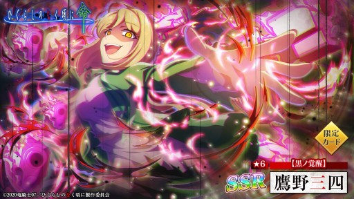 画像ギャラリー No.004のサムネイル画像 / 「ひぐらしのなく頃に 命」,黒ノ覚醒ガチャが本日開始。覚醒した詩音と鷹野が初登場