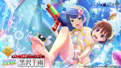 画像ギャラリー No.003のサムネイル画像 / 「ひぐらしのなく頃に 命」,“黒沢千雨”が登場。“限定カード登場ガチャ”を開催中