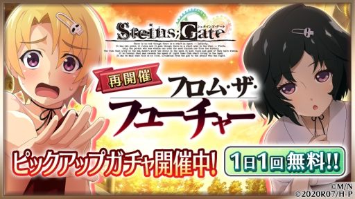 画像ギャラリー No.003のサムネイル画像 / 「ひぐらしのなく頃に 命」に「STEINS;GATE」のコラボ限定カード第3弾登場