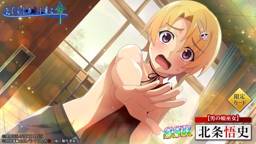 画像ギャラリー No.006のサムネイル画像 / 「ひぐらしのなく頃に 命」に「STEINS;GATE」のコラボ限定カード第3弾登場
